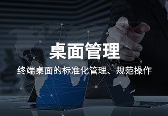 上网行为监控管理系统